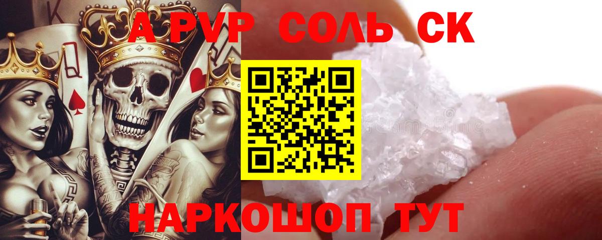 A-PVP Crystall Троицк