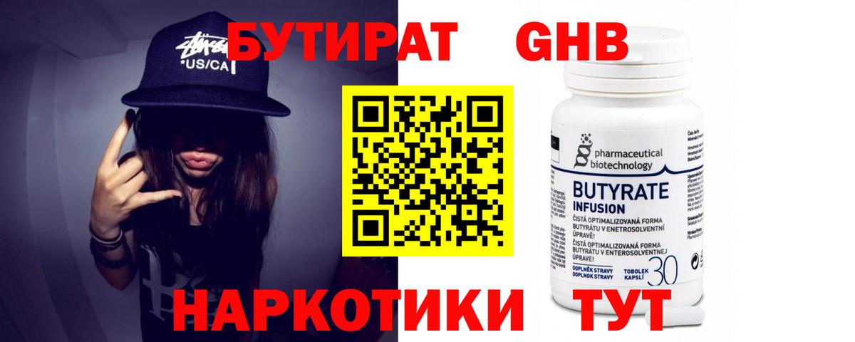 Бутират 1.4BDO Троицк