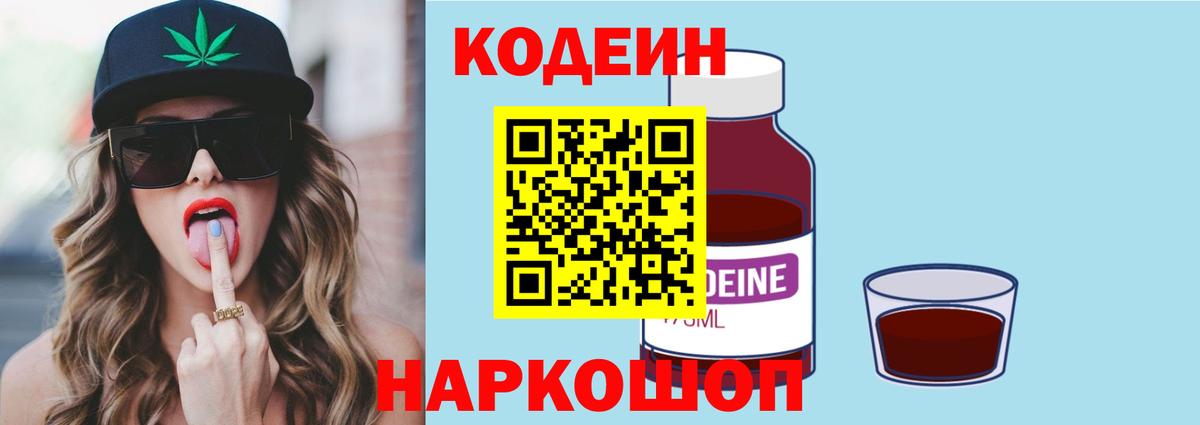 Троицк  Кодеиновый сироп Lean напиток Lean (лин)  Вход с VPN 