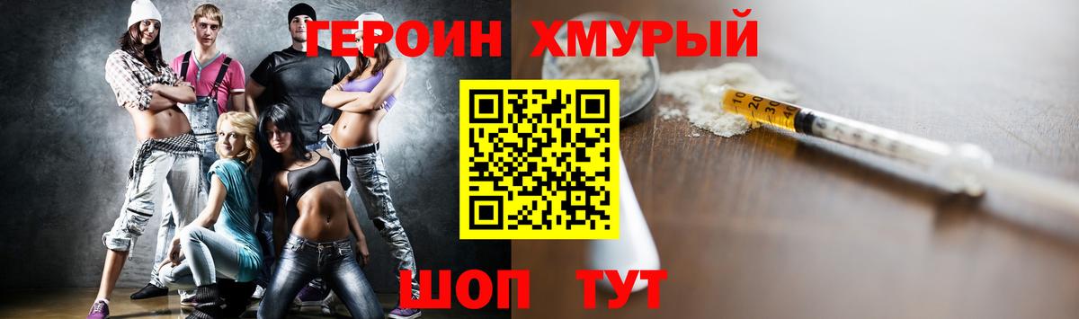 Героин Heroin Троицк