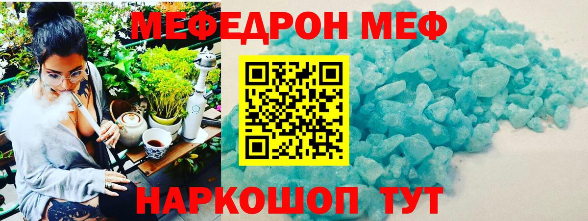 МЕФ мука Троицк