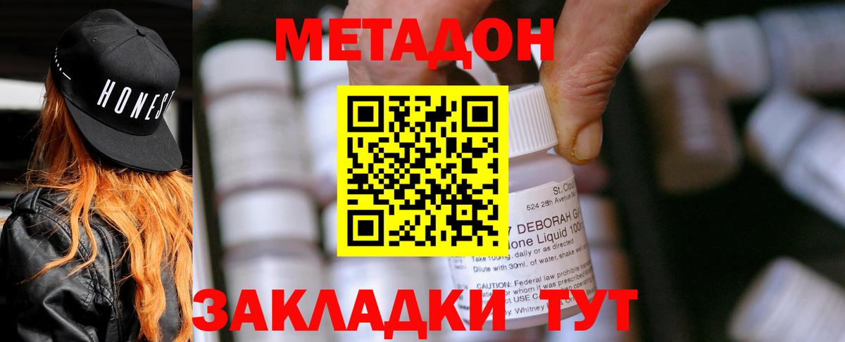 МЕТАДОН VHQ Троицк