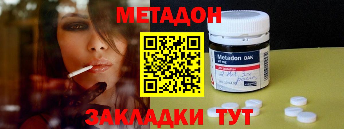 Метадон VHQ  Метадон мёд  Троицк  Вход с VPN 